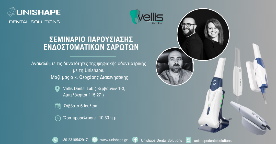 Σεμινάριο Ενδοστοματικών Σαρωτών Unishape Dental Solutions
