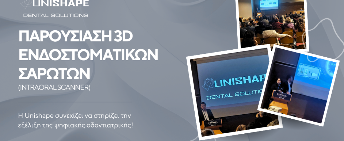 Παρουσίαση 3D Ενδοστοματικών Σαρωτών