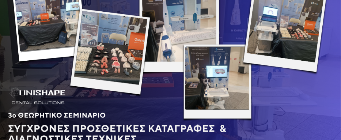 Σύγχρονες Προσθετικές Καταγραφές & Διαγνωστικές Τεχνικές III